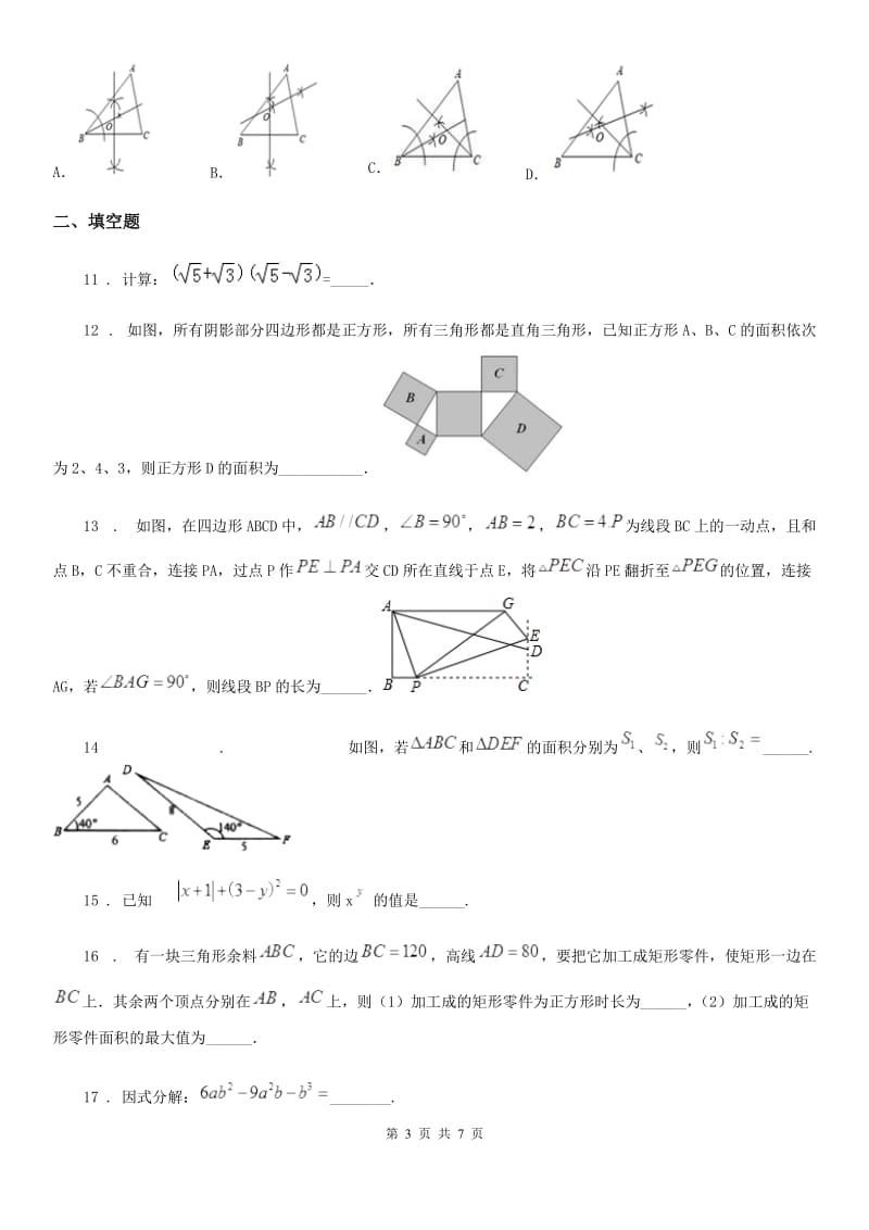 河南省2019年中考网络数学模拟试题B卷_第3页