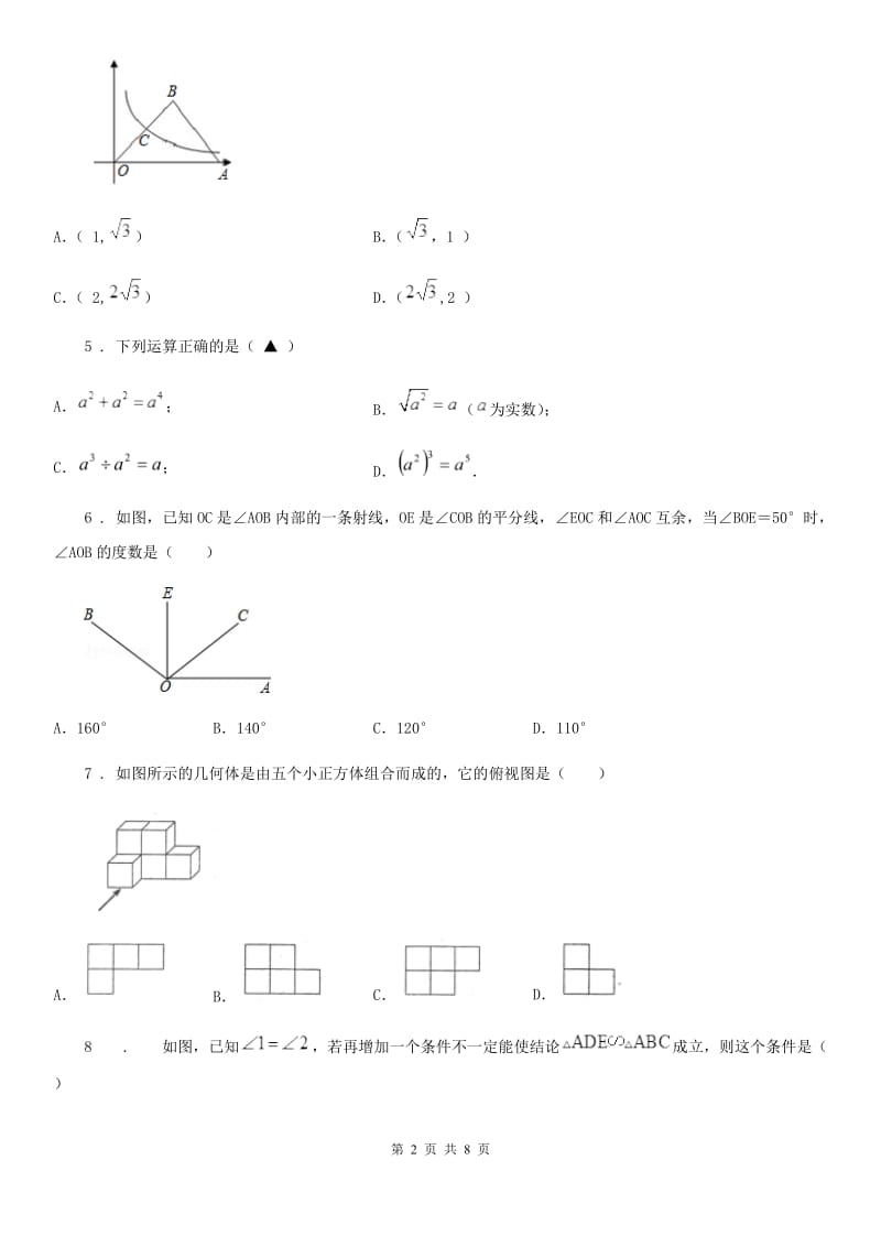 河南省2019年初中毕业生升学模拟数学试题（二）D卷_第2页