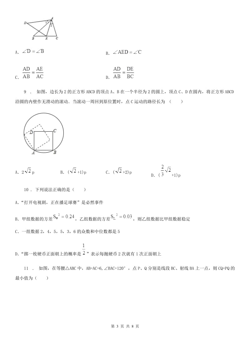 河南省2019年初中毕业生升学模拟数学试题（二）D卷_第3页