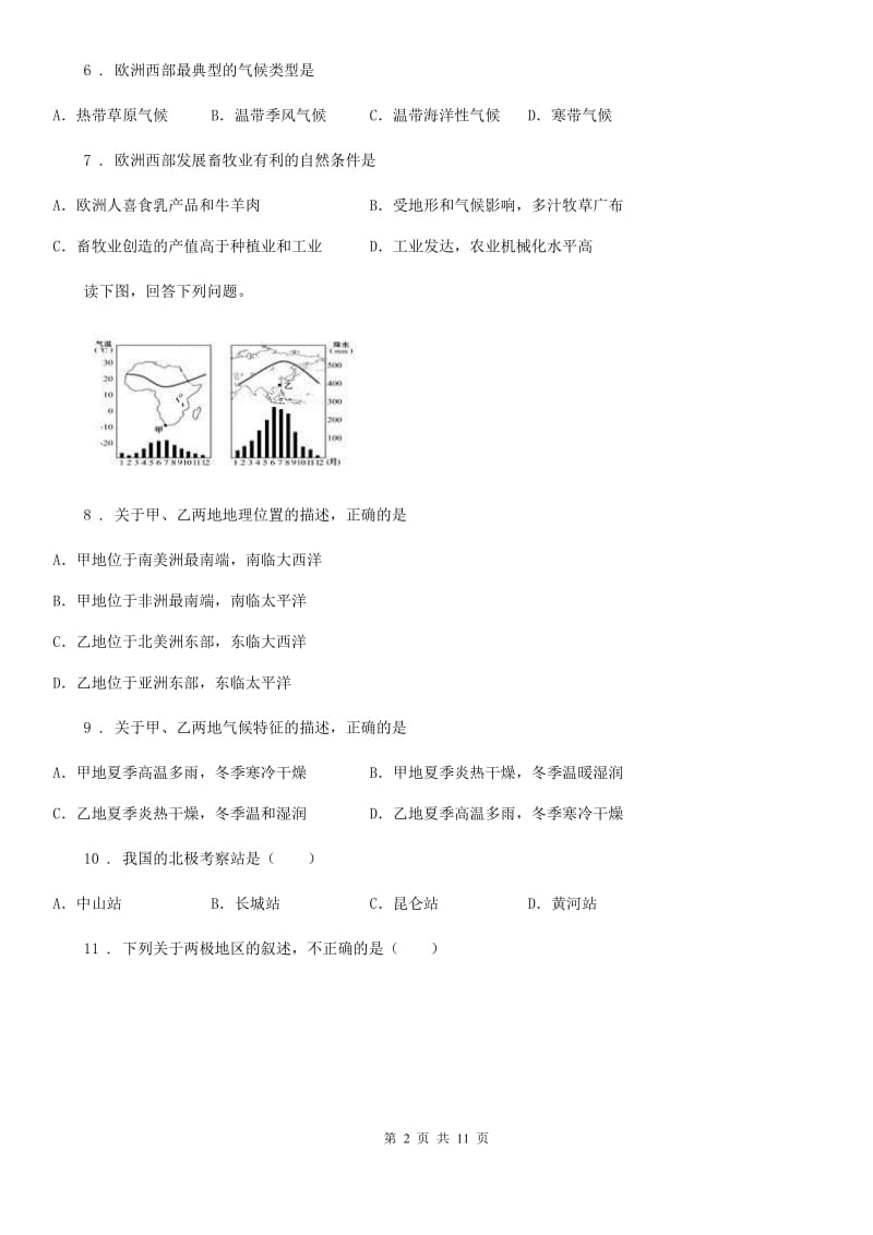 青海省2019年七年级3月月考地理试题（II）卷_第2页