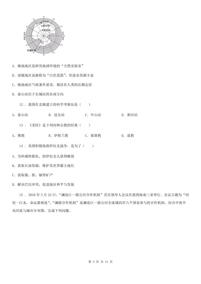 青海省2019年七年级3月月考地理试题（II）卷_第3页