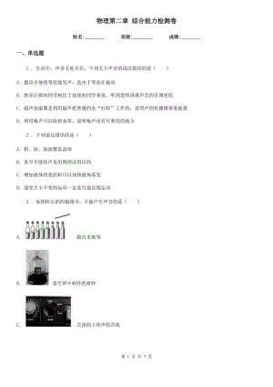 物理第二章 綜合能力檢測卷