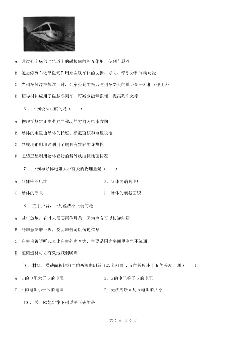 九年级物理全册：9.6“电阻”知识达标练习题_第2页