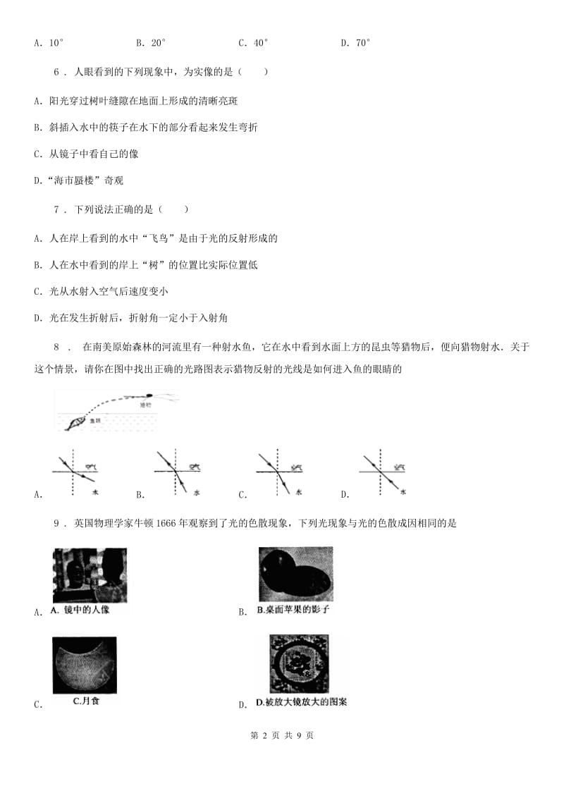 八年级全册物理 第四章 多彩的光 单元巩固训练题_第2页