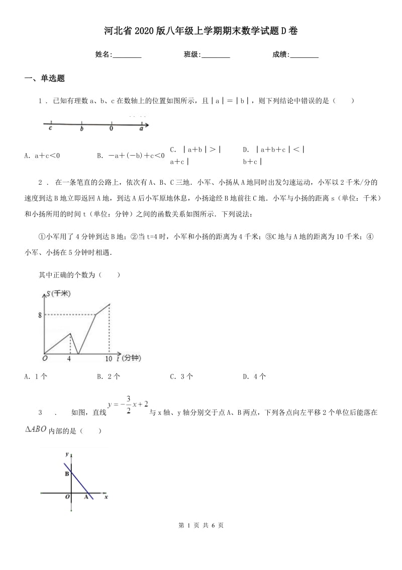 河北省2020版八年级上学期期末数学试题D卷_第1页