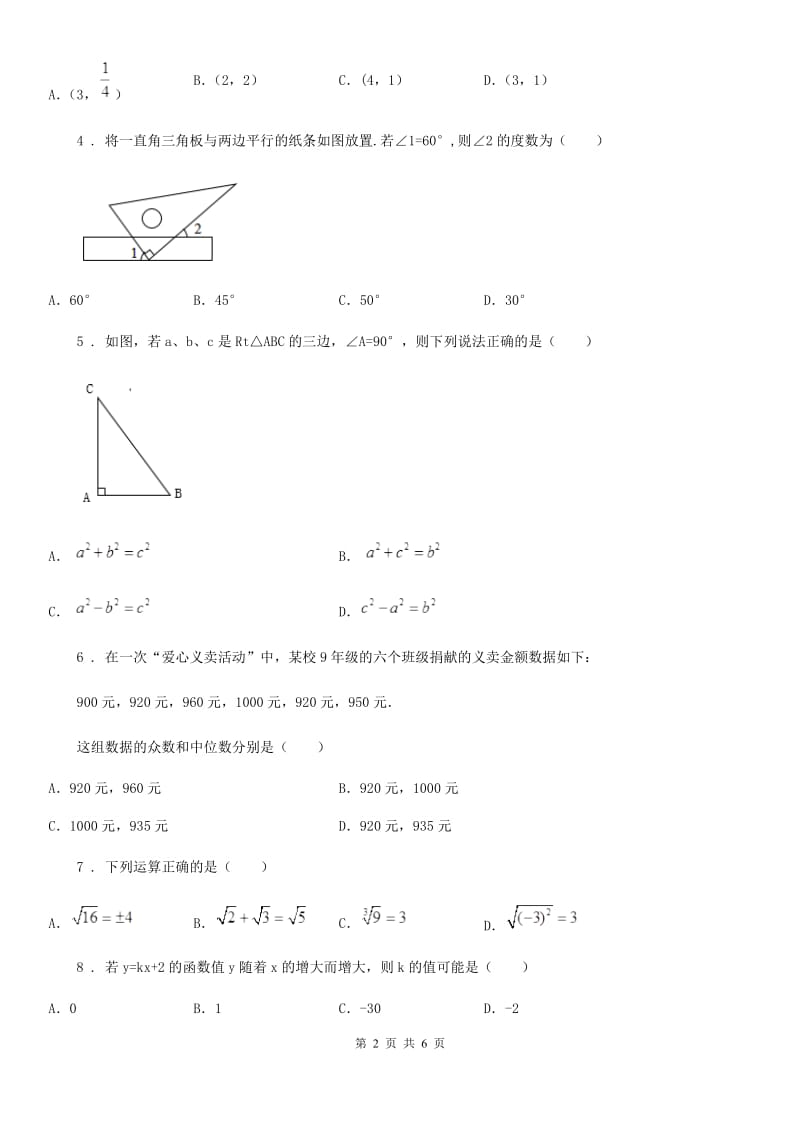 河北省2020版八年级上学期期末数学试题D卷_第2页