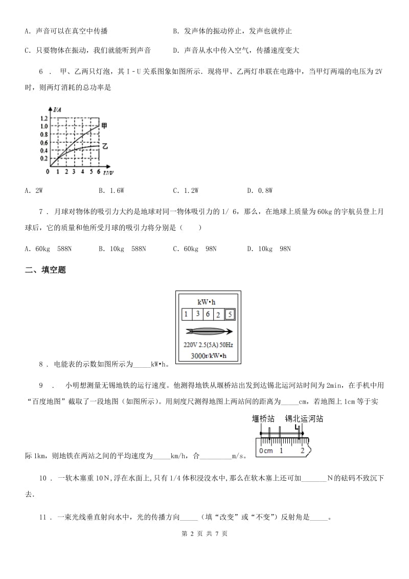 西宁市2019-2020学年中考物理试题B卷_第2页