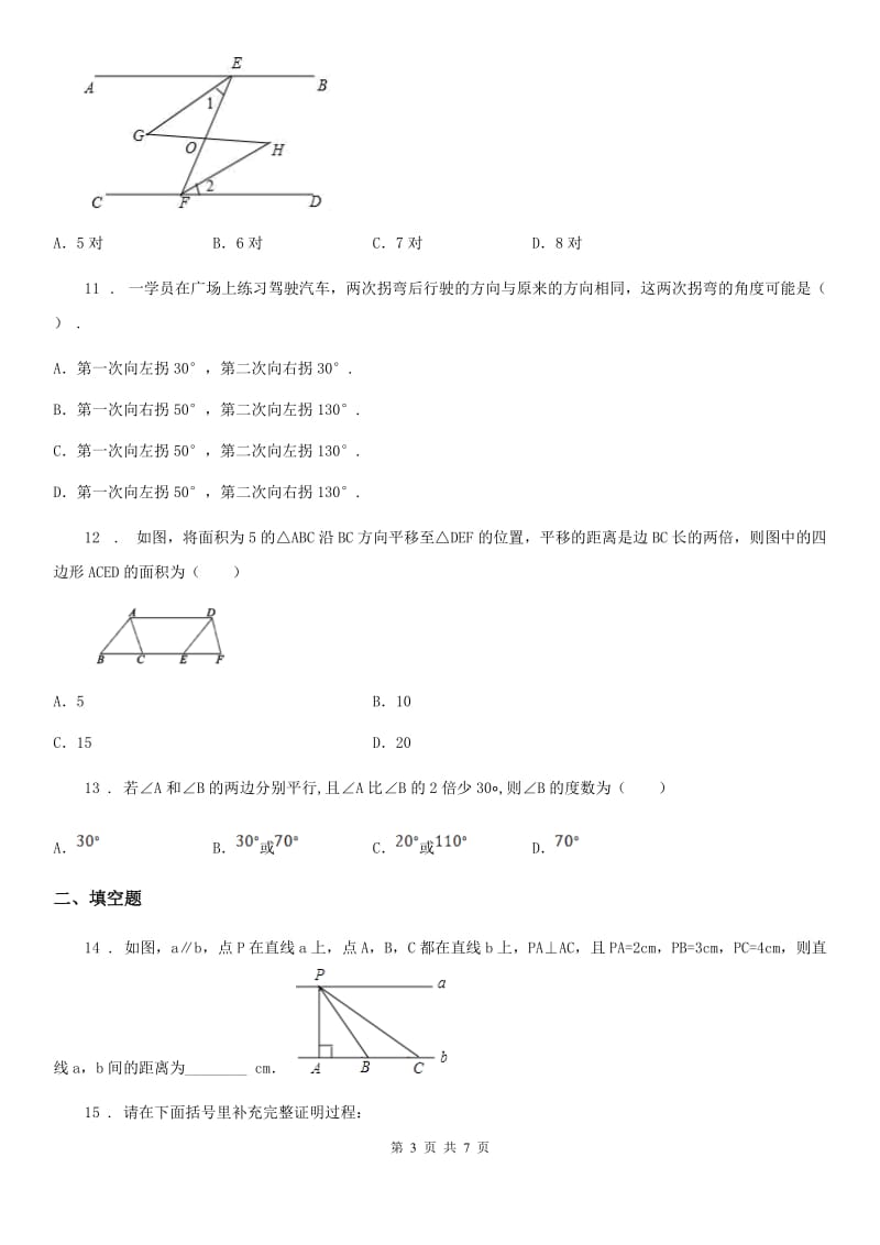 太原市2019版七年级下学期3月月考数学试题B卷_第3页