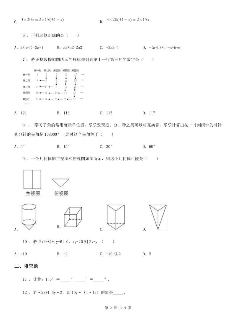 贵阳市2020年（春秋版）七年级上学期期末数学试题A卷_第2页