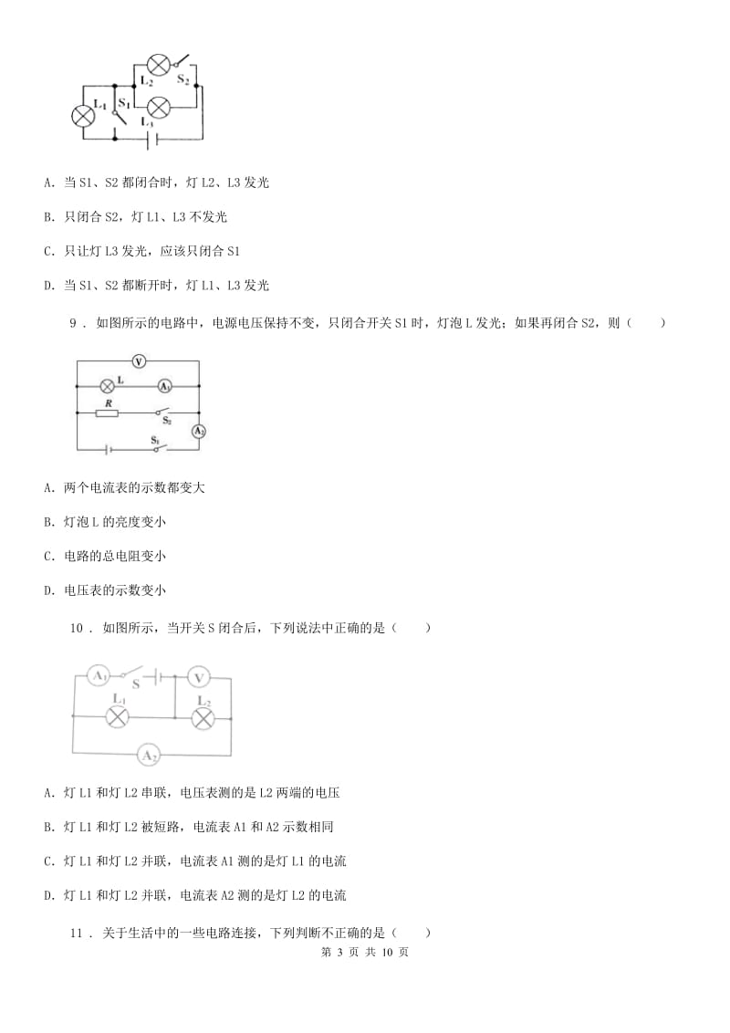 昆明市2019-2020年度九年级上学期第二次月物理试题（I）卷_第3页