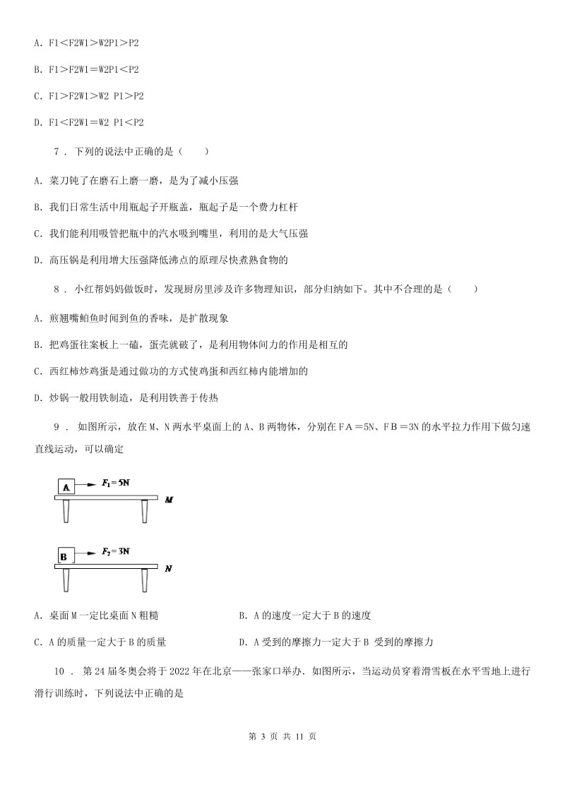 拉萨市2019-2020学年九年级一模物理试题A卷_第3页