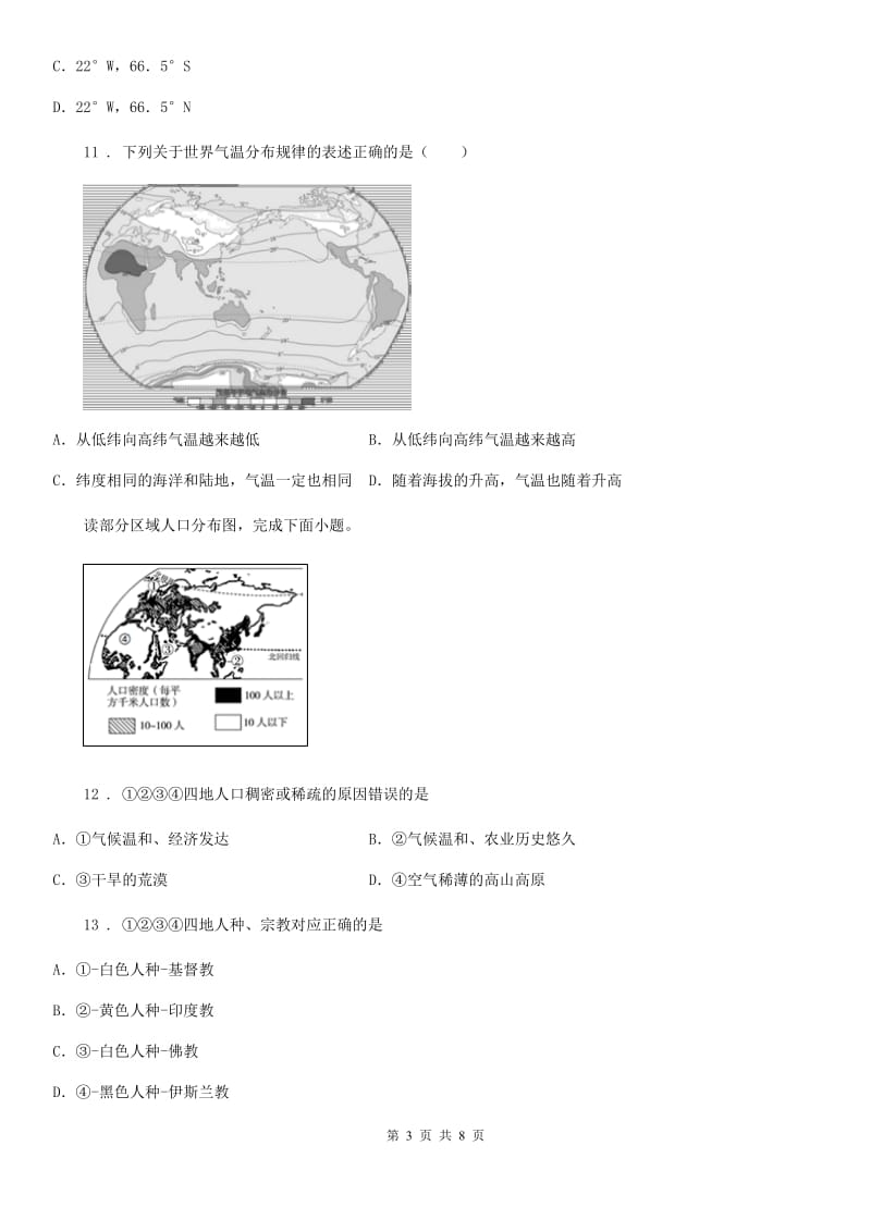 海口市2019-2020年度七年级上学期期末地理试题A卷_第3页