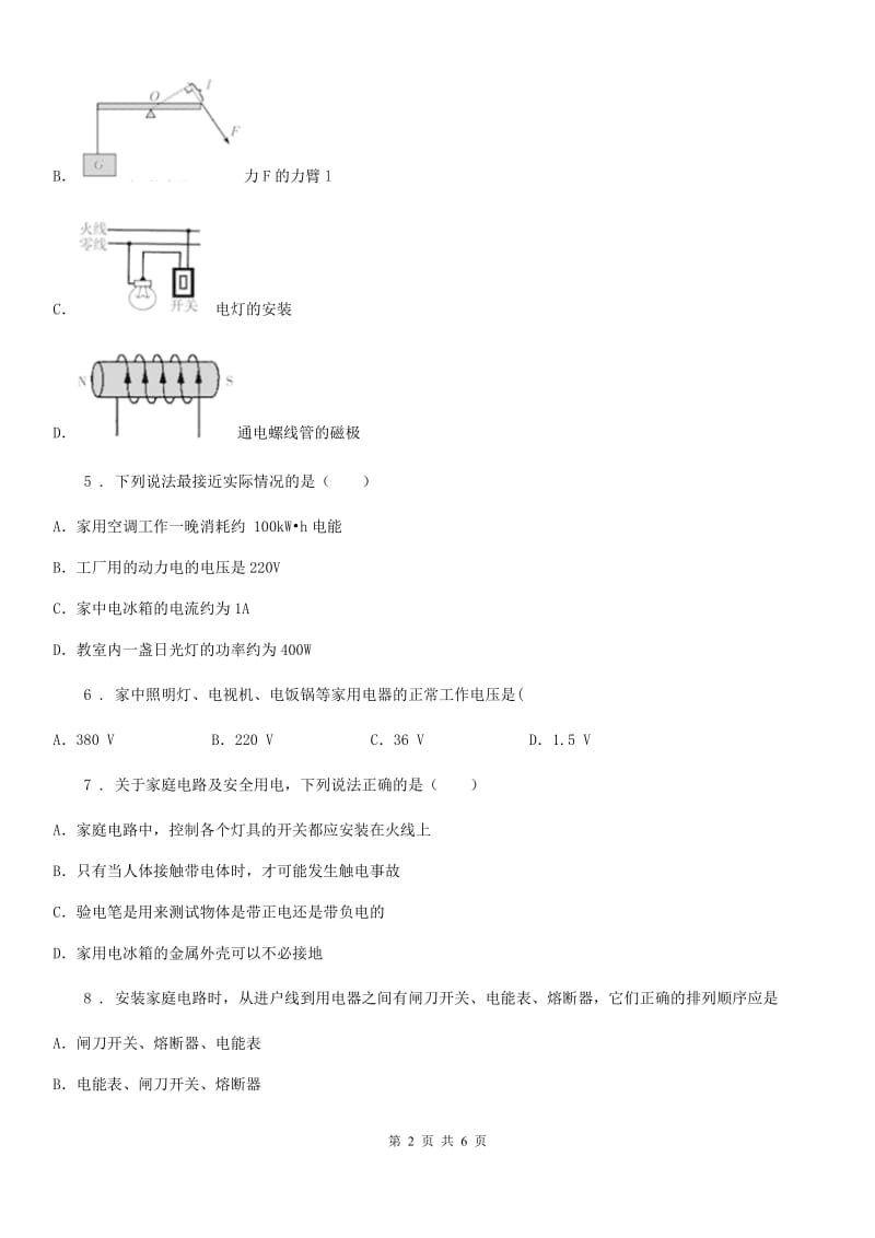 济南市2019年九年级物理 第19章第一节家庭电路同步测试题（II）卷_第2页