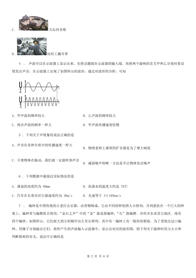 辽宁省2020年八年级12月月考物理试题（II）卷_第2页