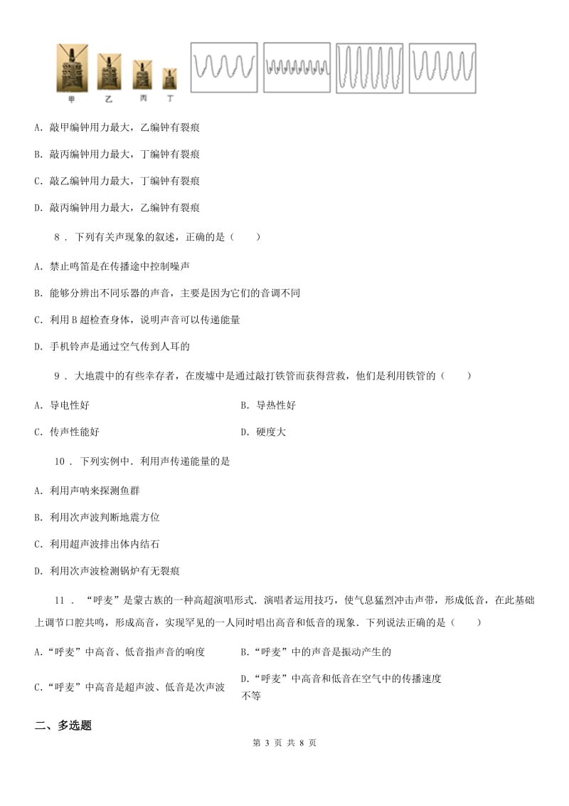 辽宁省2020年八年级12月月考物理试题（II）卷_第3页