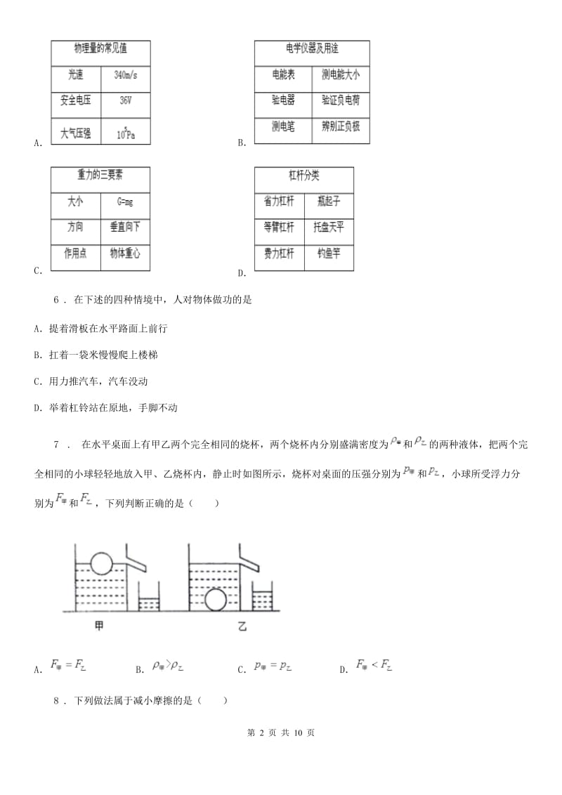 杭州市2020年九年级（下）期中物理试题B卷_第2页