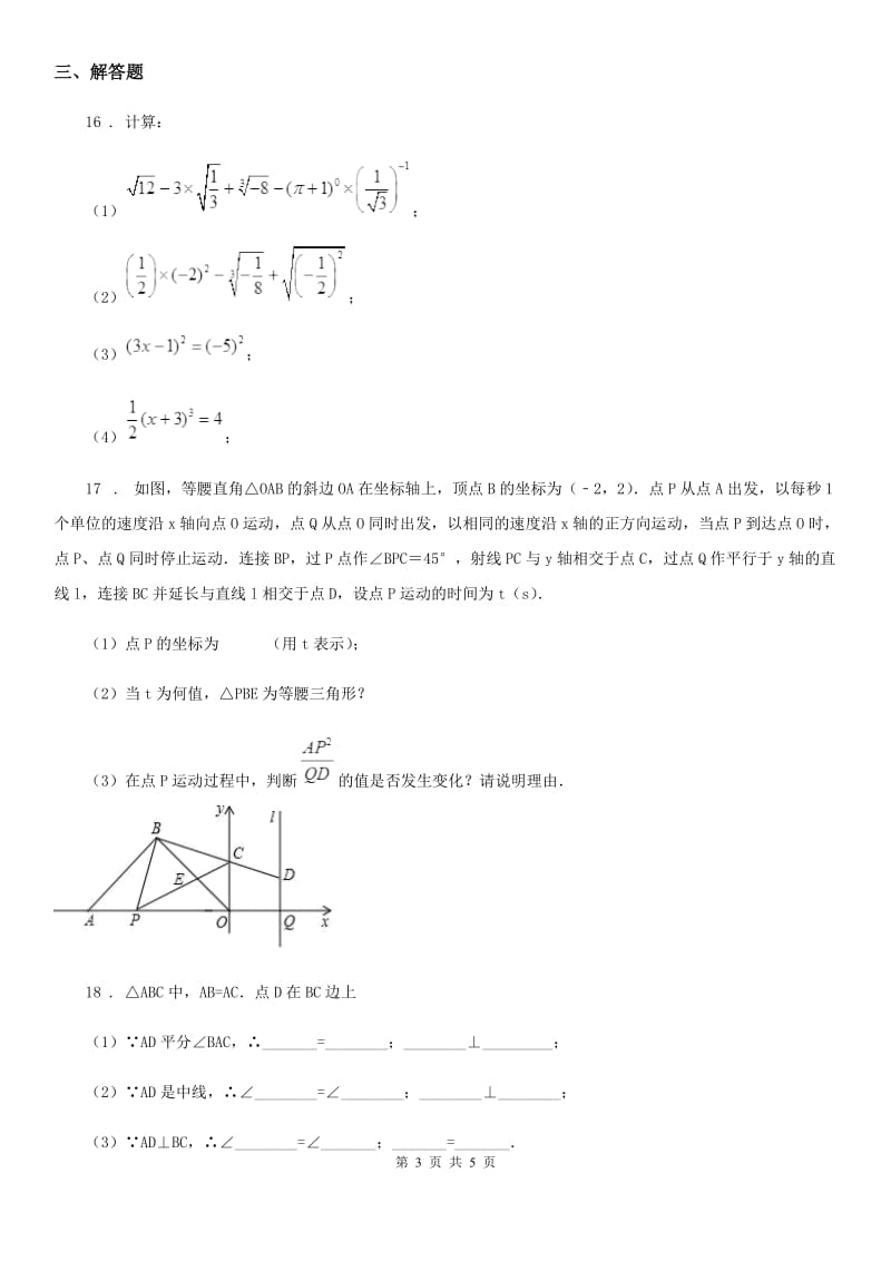 重庆市2019-2020年度八年级上学期期末数学试题C卷_第3页