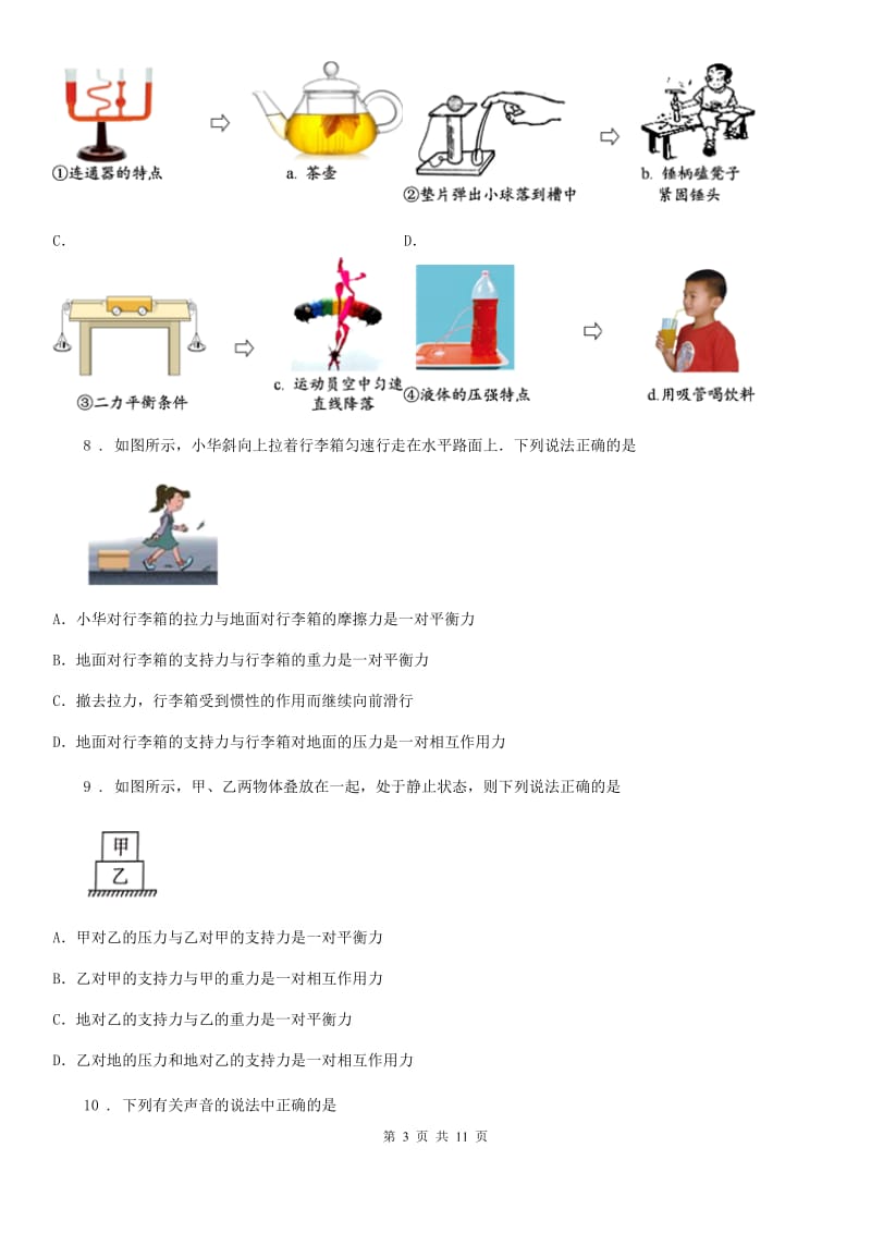 济南市2019年八年级下册物理第七章《运动和力》单元练习题（II）卷_第3页