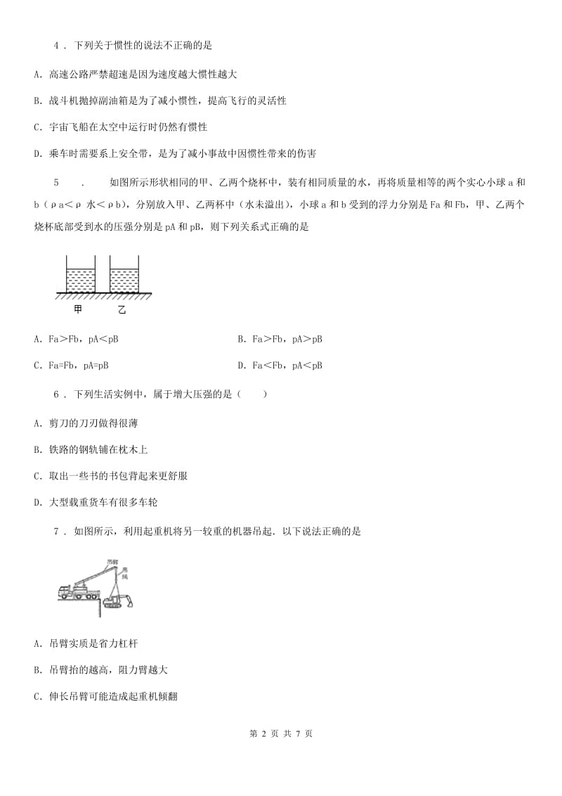 广州市2019版八年级下学期期末考试物理试题B卷_第2页