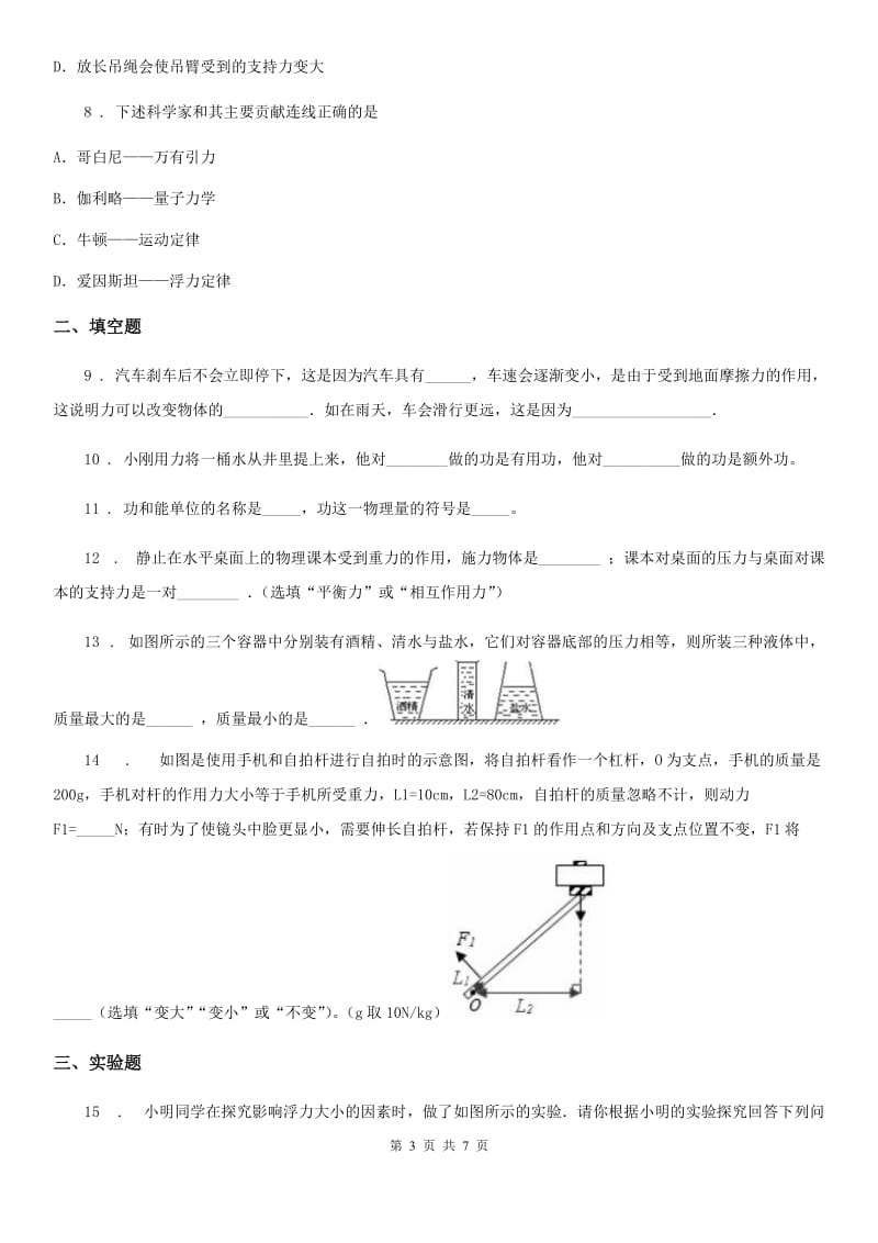 广州市2019版八年级下学期期末考试物理试题B卷_第3页
