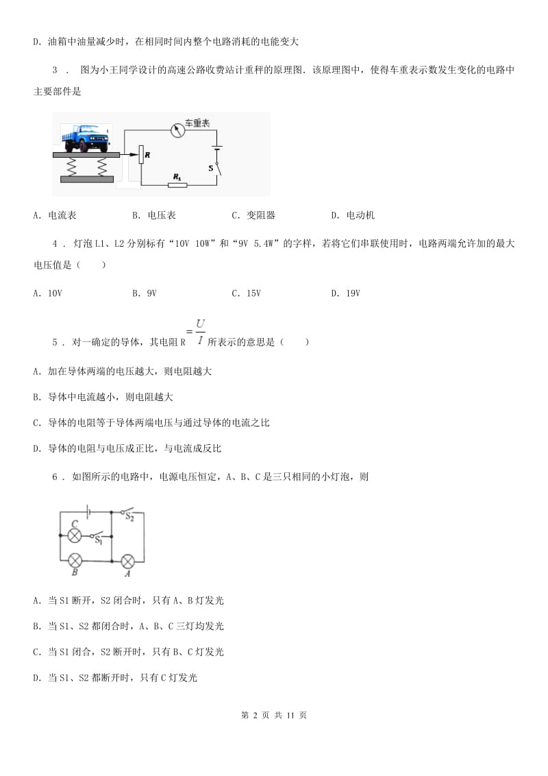 广州市2020年（春秋版）九年级11月月考物理试题A卷_第2页