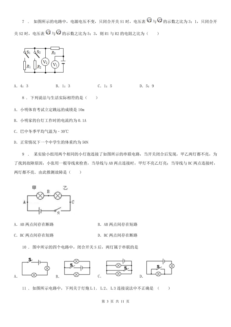 广州市2020年（春秋版）九年级11月月考物理试题A卷_第3页