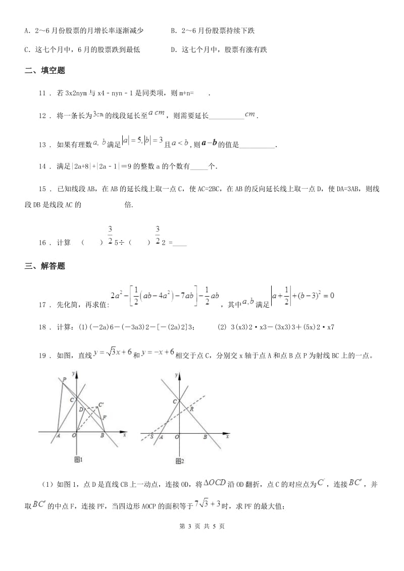 辽宁省2019-2020年度七年级上学期期末数学试题A卷_第3页