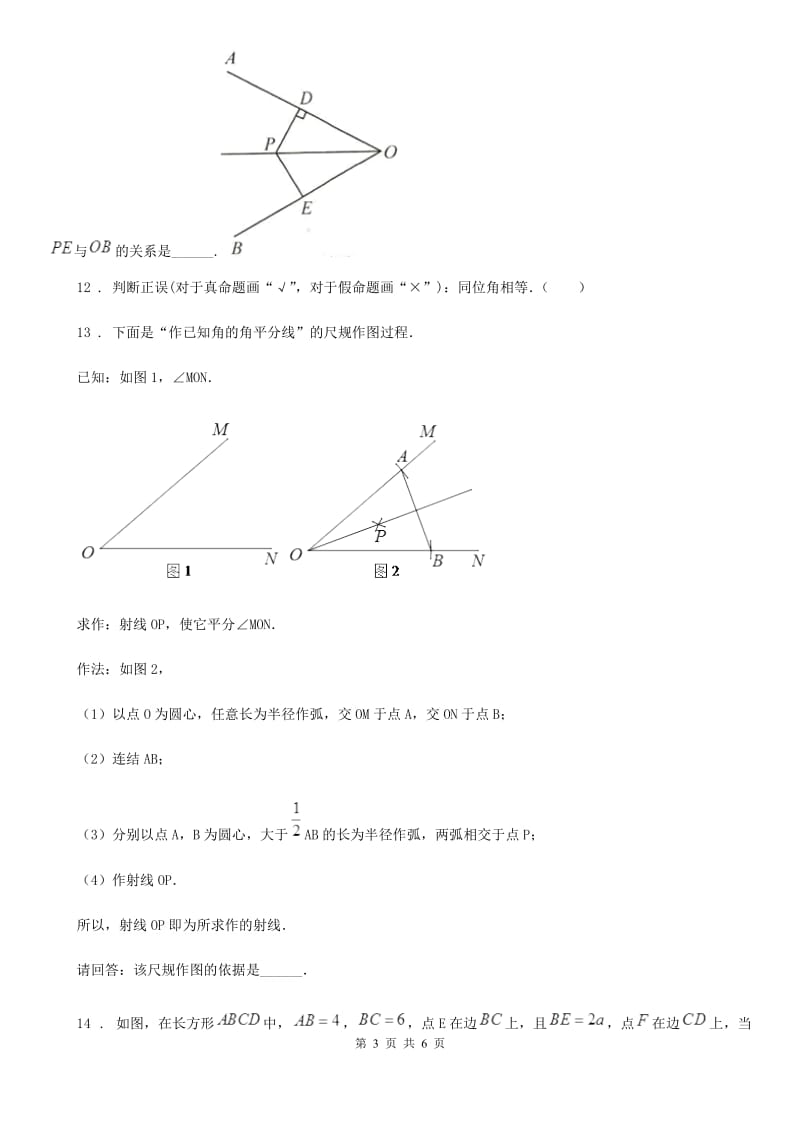 山东省2020年八年级上学期期末数学试题B卷-1_第3页