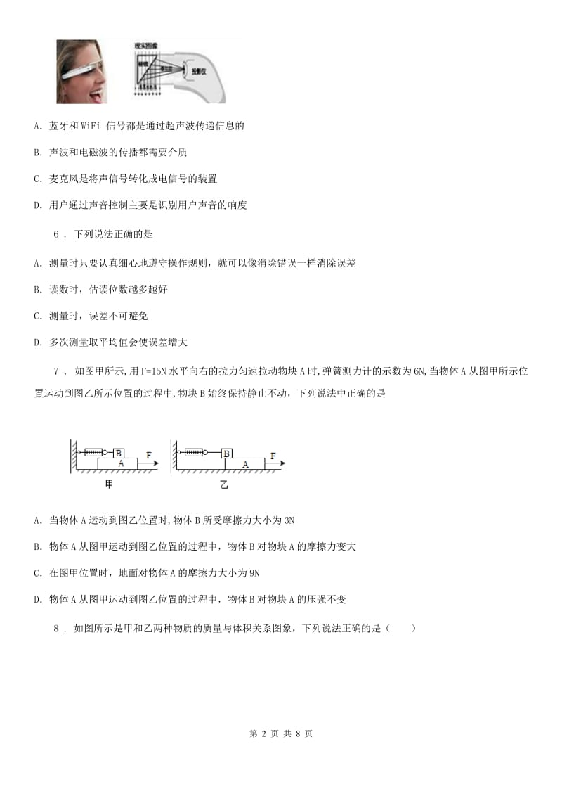 山西省2019-2020学年八年级（上）期末质量检测物理试题C卷_第2页