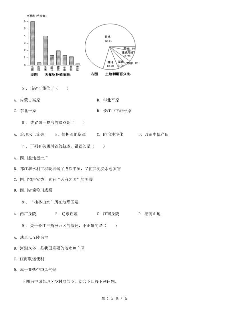 八年级下册地理 第7章第1节 自然特征与农业 练习_第2页