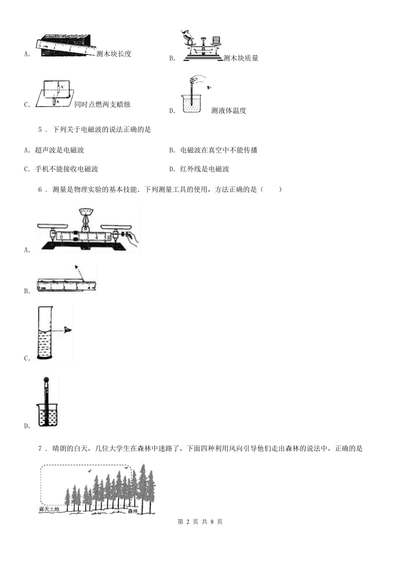 石家庄市2019-2020年度八年级第一学期期末质量检测物理试题C卷_第2页