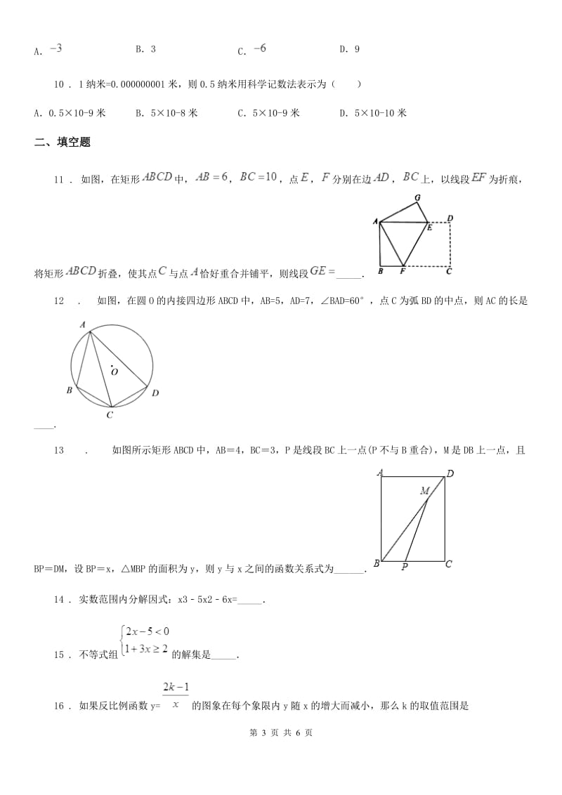 长春市2020年九年级下学期结课检测数学试题D卷_第3页