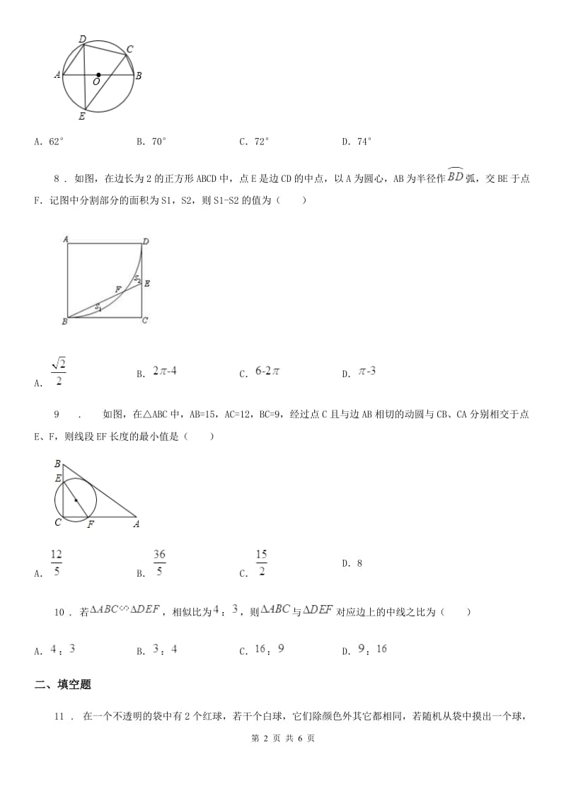 济南市2019年九年级上学期数学阶段性检测题（I）卷_第2页