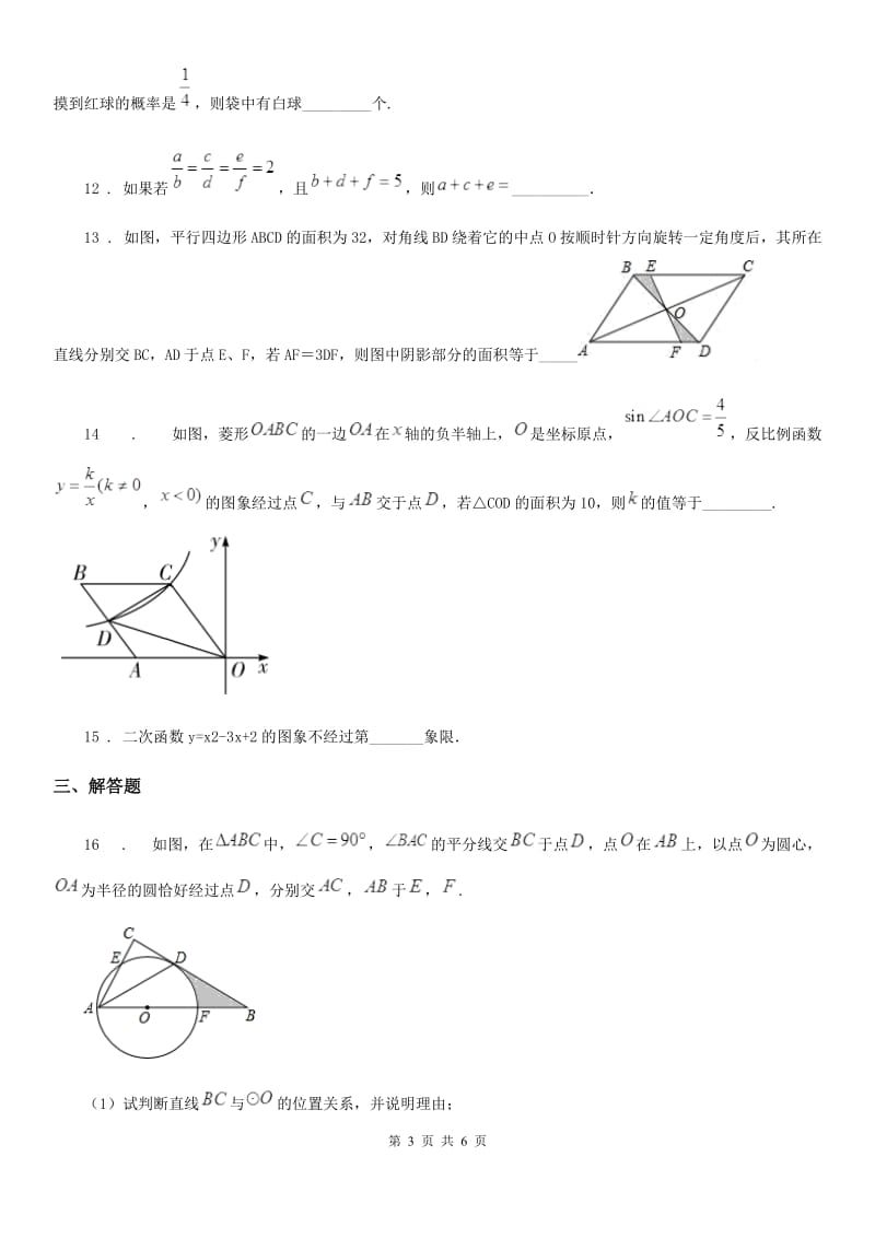 济南市2019年九年级上学期数学阶段性检测题（I）卷_第3页