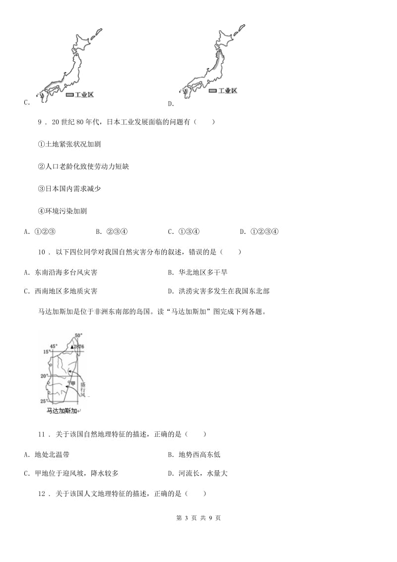 贵州省2019版七年级下学期期中诊断地理试题（II）卷_第3页