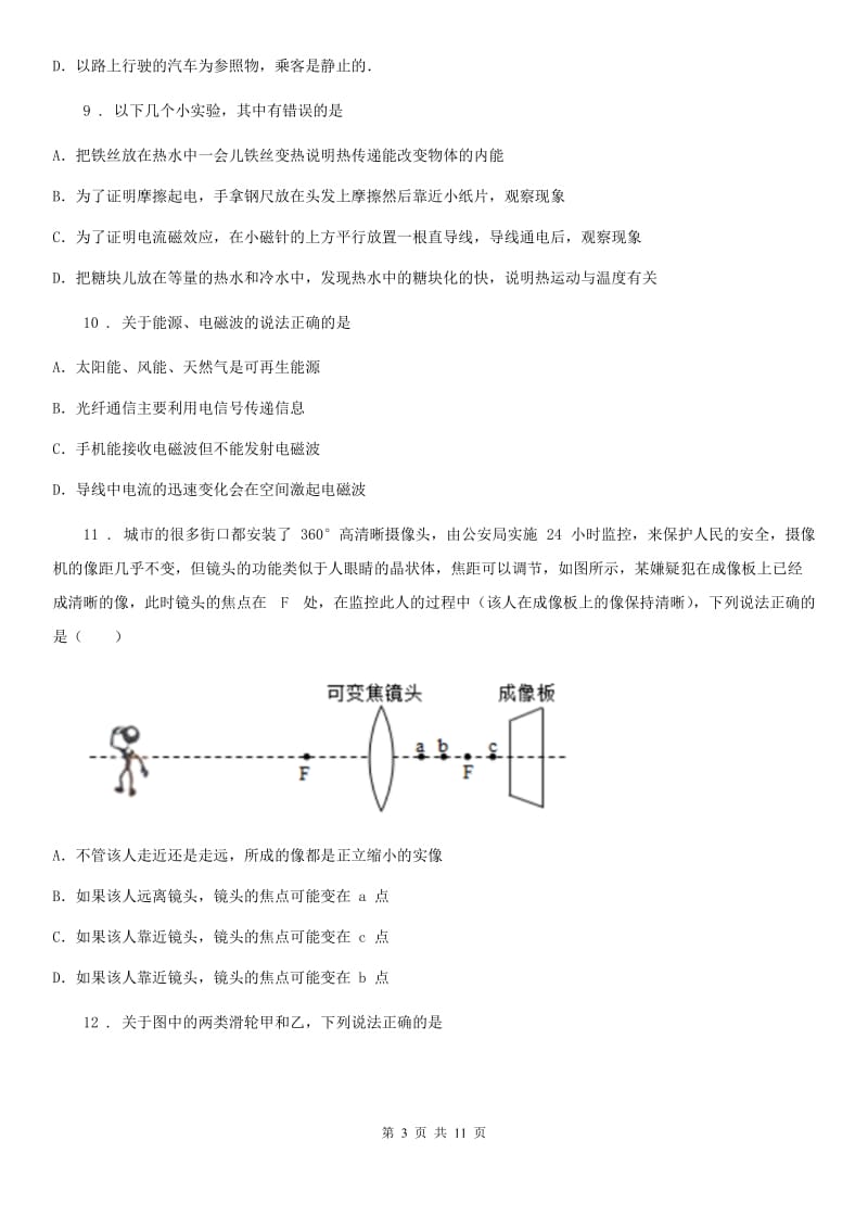 拉萨市2019-2020年度九年级下学期月考物理试题（I）卷_第3页