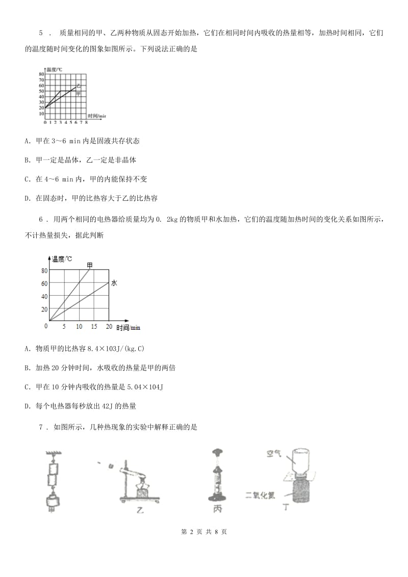 石家庄市2020年九年级全册物理第十章机械能、内能及其转化试题D卷_第2页
