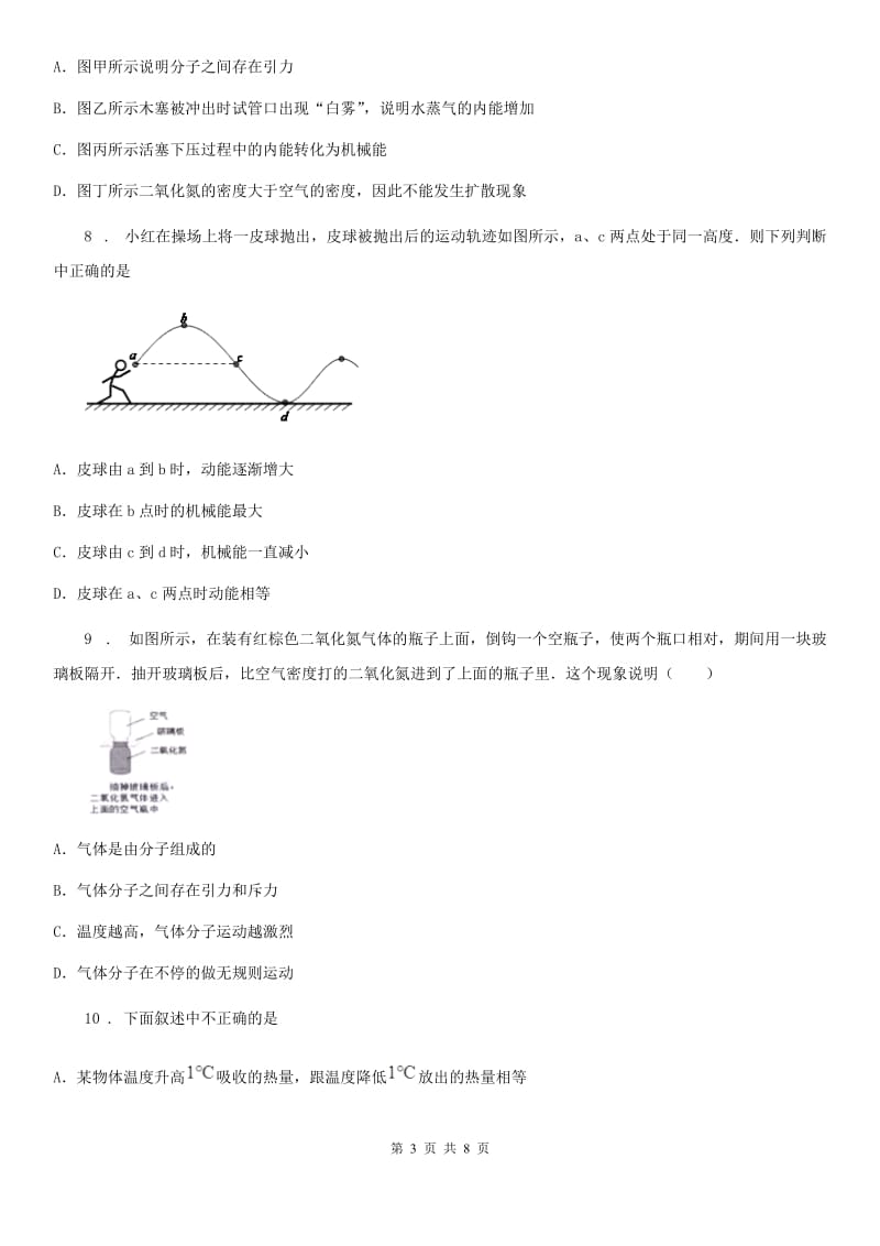 石家庄市2020年九年级全册物理第十章机械能、内能及其转化试题D卷_第3页