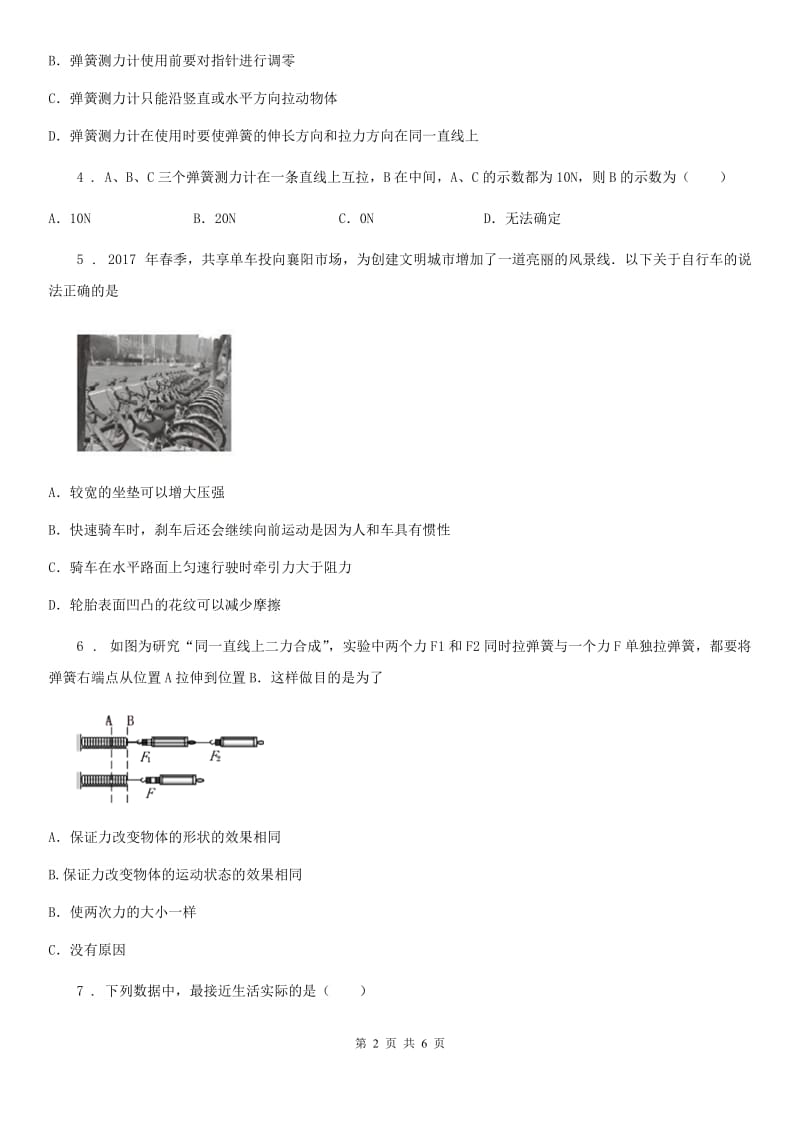 贵州省2019-2020学年物理八年级下册第七章 力 单元检测题C卷_第2页