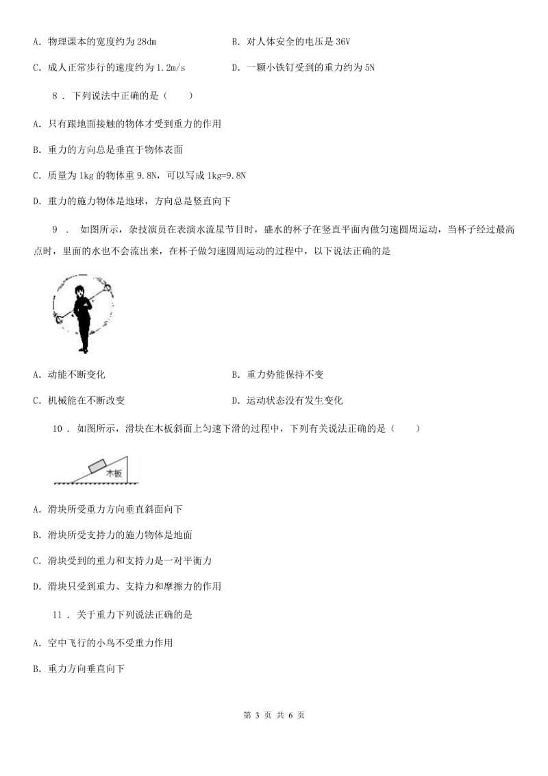 贵州省2019-2020学年物理八年级下册第七章 力 单元检测题C卷_第3页