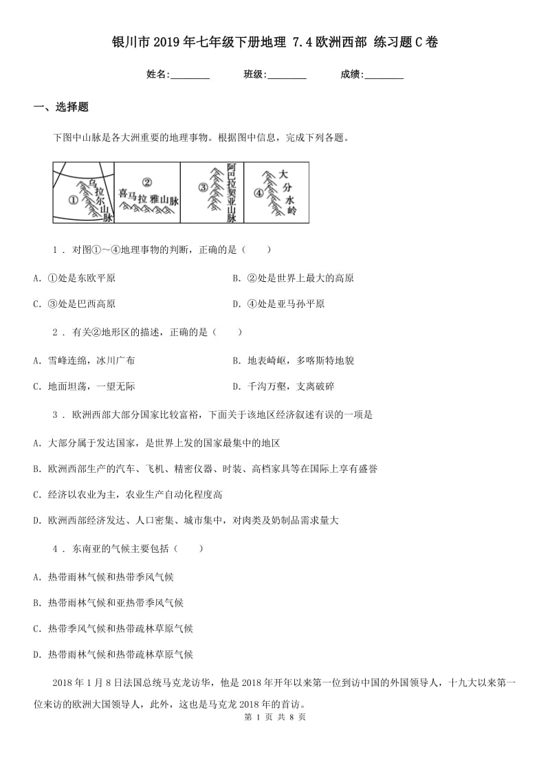 银川市2019年七年级下册地理 7.4欧洲西部 练习题C卷_第1页