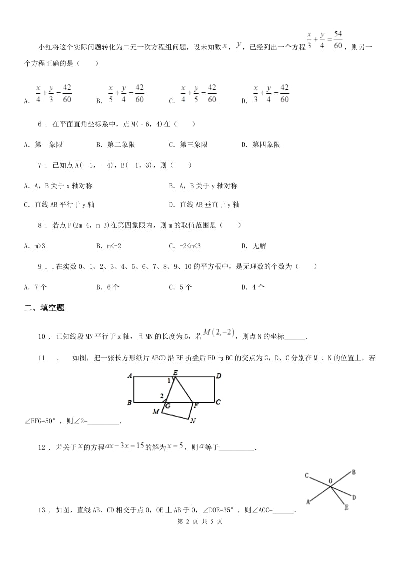 成都市2020年（春秋版）七年级下学期期中数学试题（I）卷_第2页