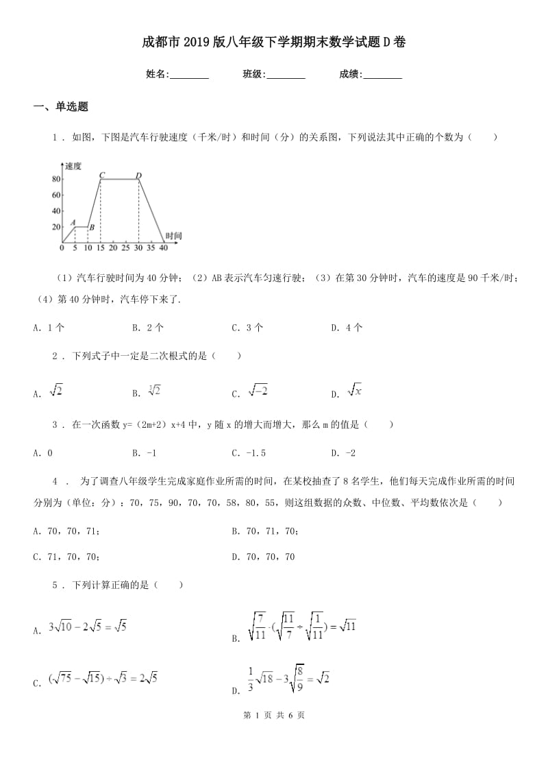 成都市2019版八年级下学期期末数学试题D卷_第1页