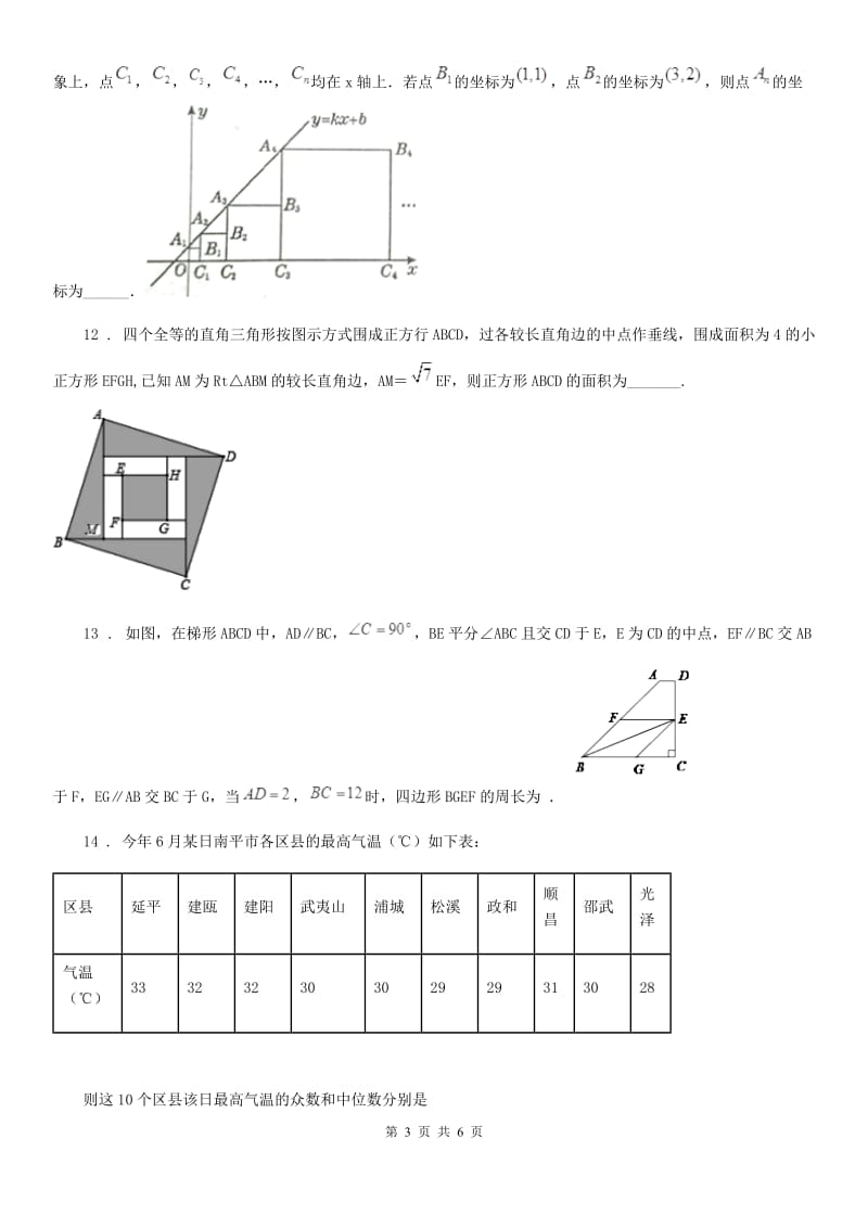 成都市2019版八年级下学期期末数学试题D卷_第3页