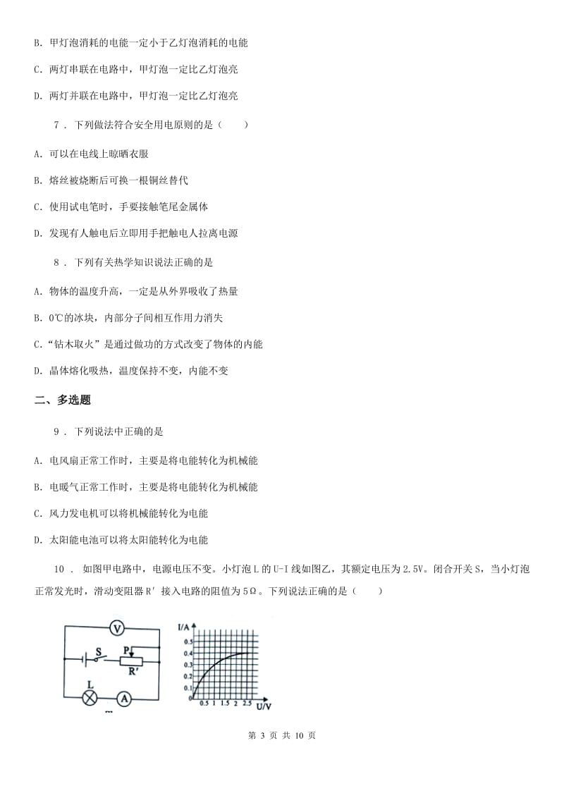 西安市2019版九年级上学期期末考试物理试题（I）卷_第3页