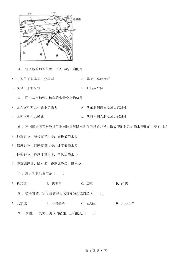 重庆市2020年（春秋版）七年级地理下册地理期终素质测试题B卷_第2页