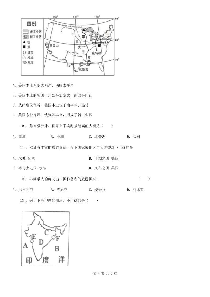 重庆市2020年（春秋版）七年级地理下册地理期终素质测试题B卷_第3页