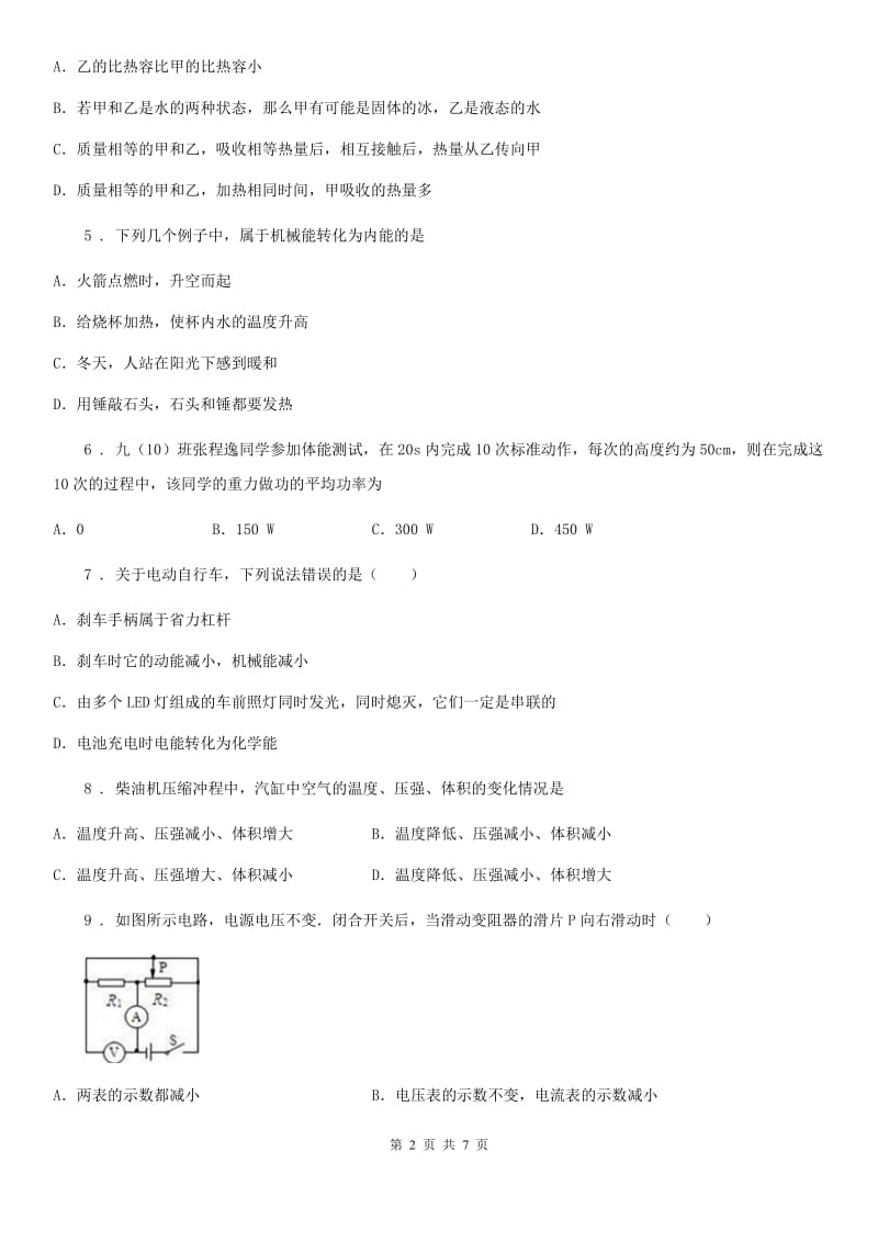 济南市2019版九年级（上）期中测试物理试题A卷_第2页