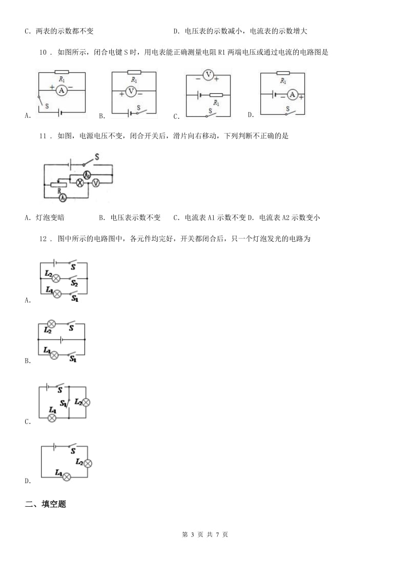 济南市2019版九年级（上）期中测试物理试题A卷_第3页