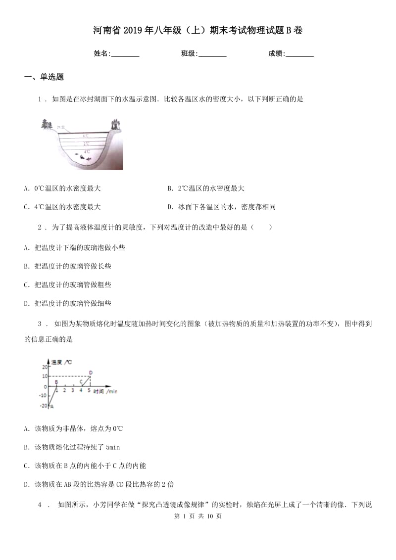 河南省2019年八年级（上）期末考试物理试题B卷_第1页